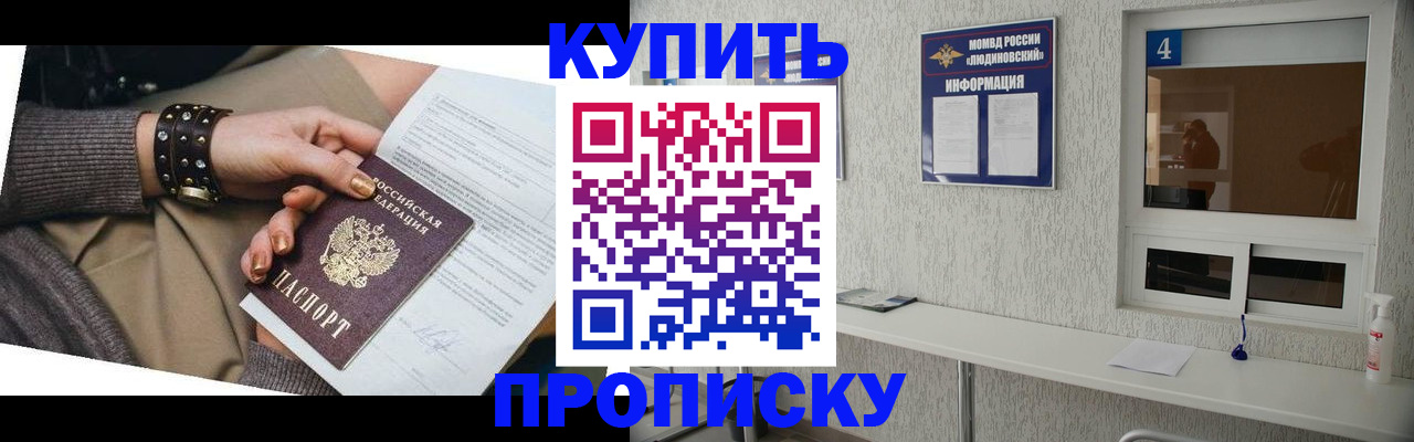купить прописку в Тамбовской области